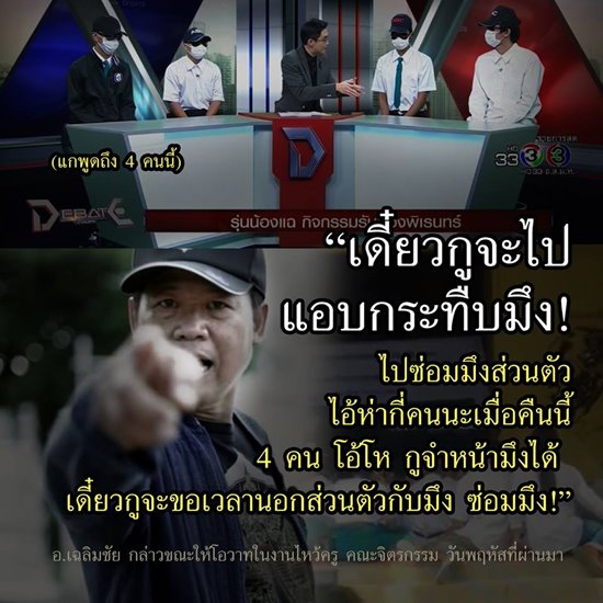 อ.เฉลิมชัย โฆษิตพิพัฒน์