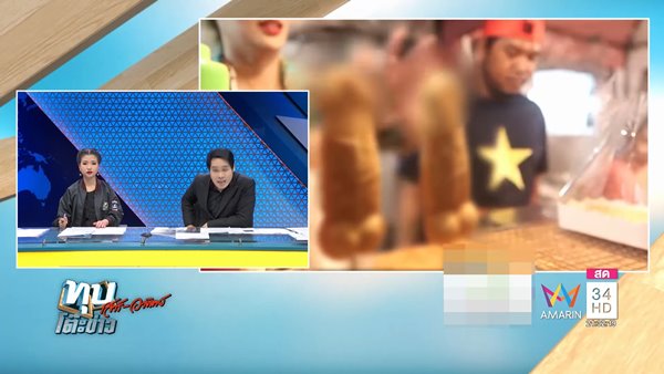 อ.ยิ่งศักดิ์ ซัดแม่ค้าวาฟเฟิลปลัดขิก