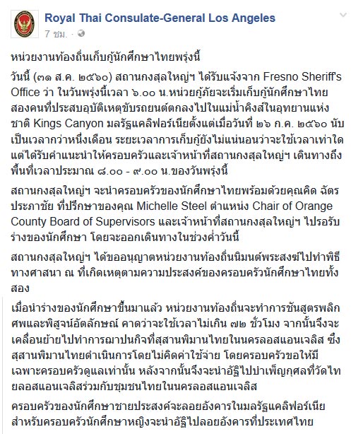 รถตกเหวที่สหรัฐ