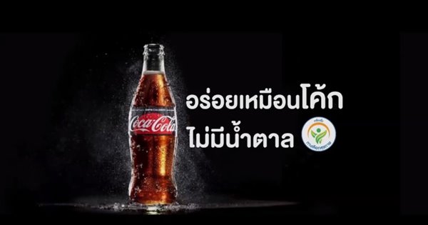 Coke One Brand