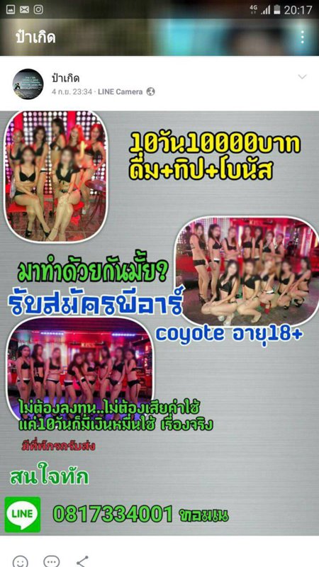 ข่าวโมเดลลิ่งป๋าเกิด