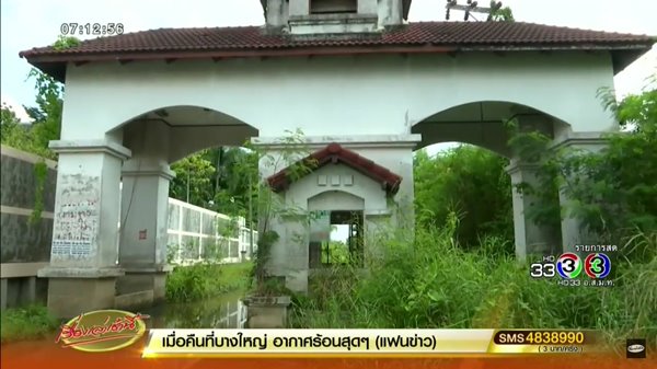 บ้านร้างผีเฮี้ยน