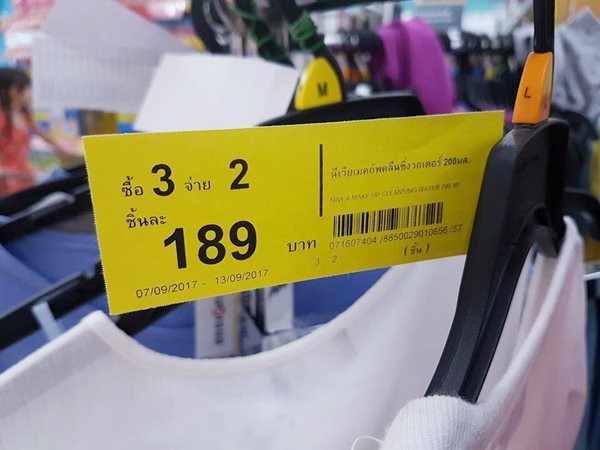 แฉห้างดัง ติดป้ายราคามั่ว