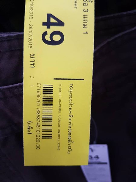 แฉห้างดัง ติดป้ายราคามั่ว