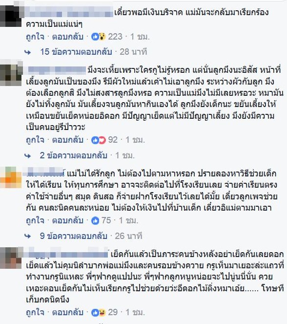 แม่ทิ้งลูก