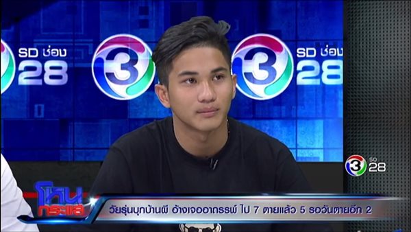 น.ศ. บุกบ้านร้าง