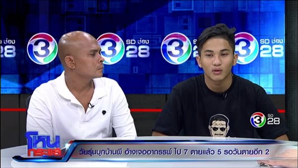 น.ศ. บุกบ้านร้าง