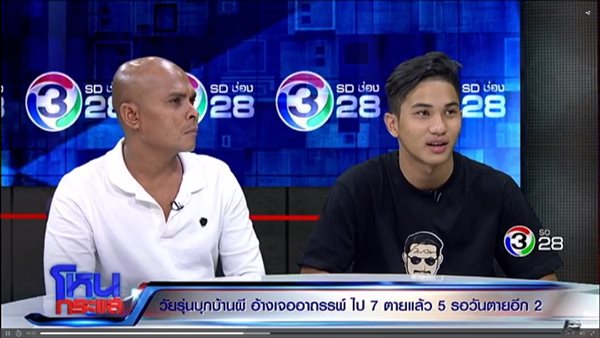 น.ศ. บุกบ้านร้าง