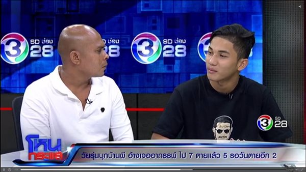 น.ศ. บุกบ้านร้าง