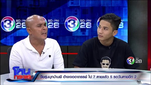 น.ศ. บุกบ้านร้าง