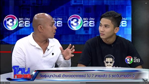 น.ศ. บุกบ้านร้าง