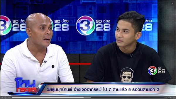 น.ศ. บุกบ้านร้าง