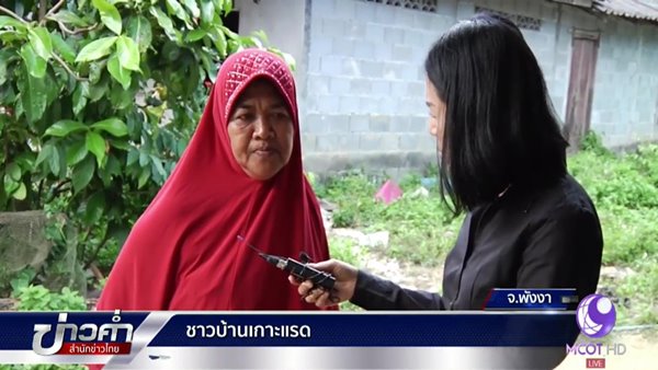 คดีรุมโทรม พังงา