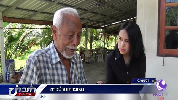 คดีรุมโทรม พังงา