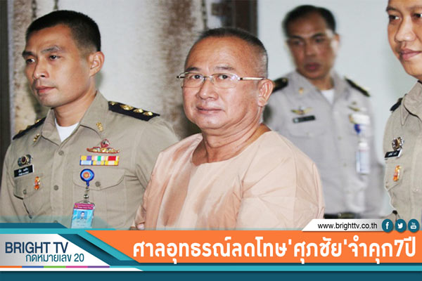 ศุภชัย ศรีศุภอักษร