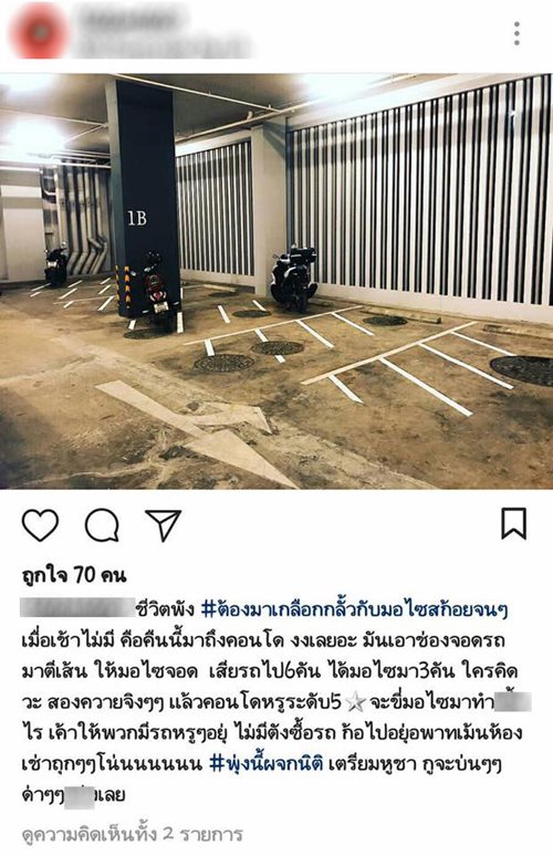 หนุ่มอยู่คอนโดหรู โพสต์เหยียดคนขี่ จยย.