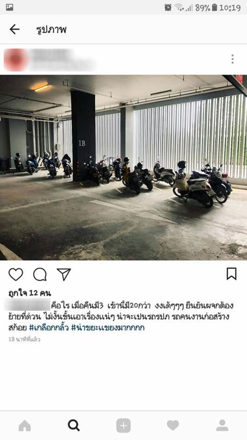 หนุ่มอยู่คอนโดหรู โพสต์เหยียดคนขี่ จยย.