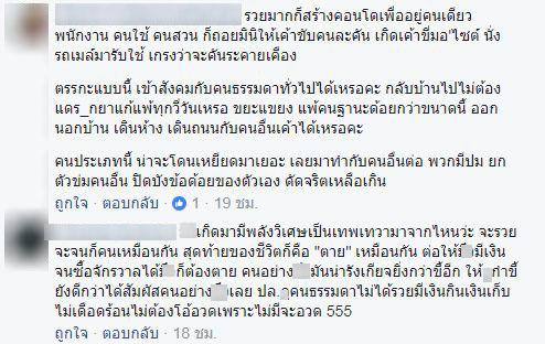 หนุ่มอยู่คอนโดหรู โพสต์เหยียดคนขี่ จยย.
