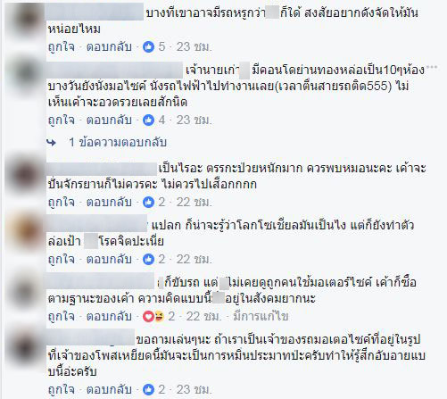 หนุ่มอยู่คอนโดหรู โพสต์เหยียดคนขี่ จยย.