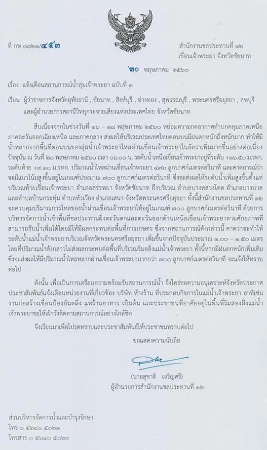 เขื่อนเจ้าพระยา