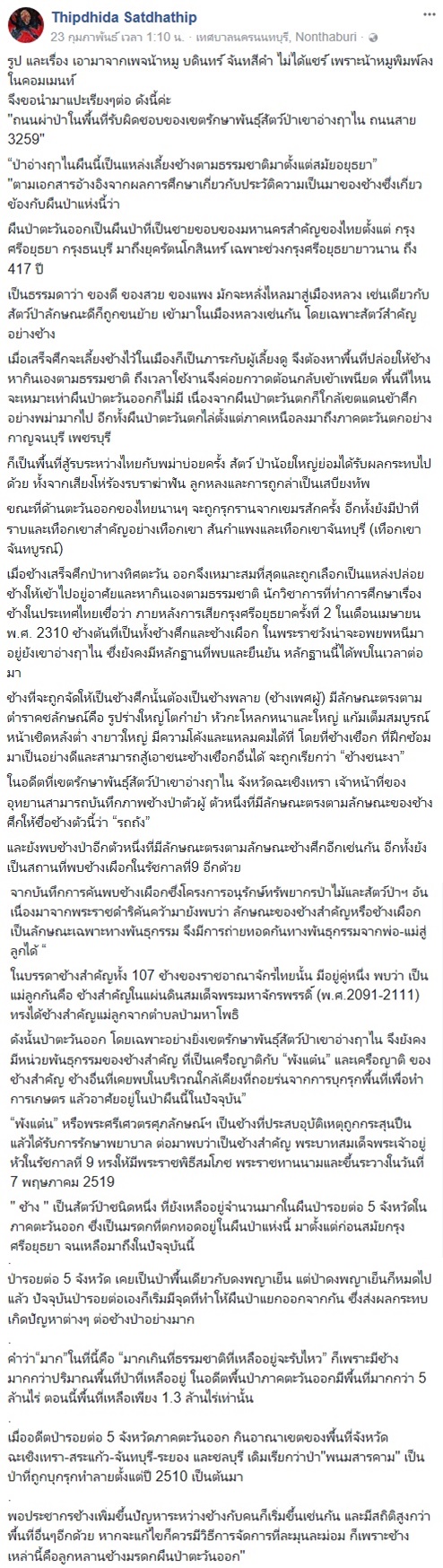 ถนนผ่าป่าเขาอ่างฤาไน