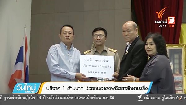 ยาต้านมะเร็งหมอแสง