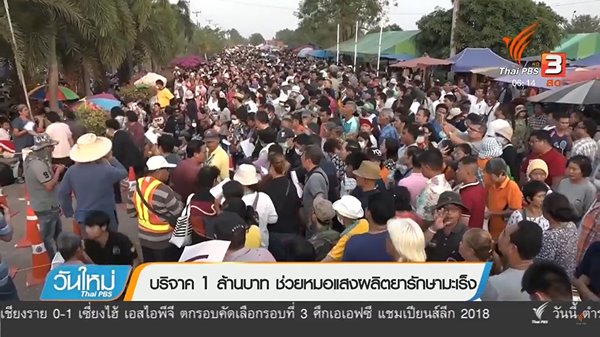 ยาต้านมะเร็งหมอแสง