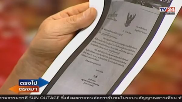 ภารกิจให้ประชาชนหายโง่