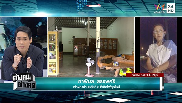 ไฟไหม้ปริศนา