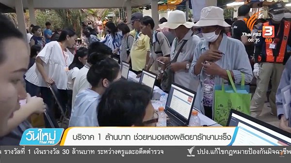 ยาต้านมะเร็งหมอแสง