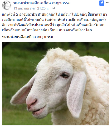 ส่องไทม์ไลน์แก๊งเปิดบัญชี ณิชา 