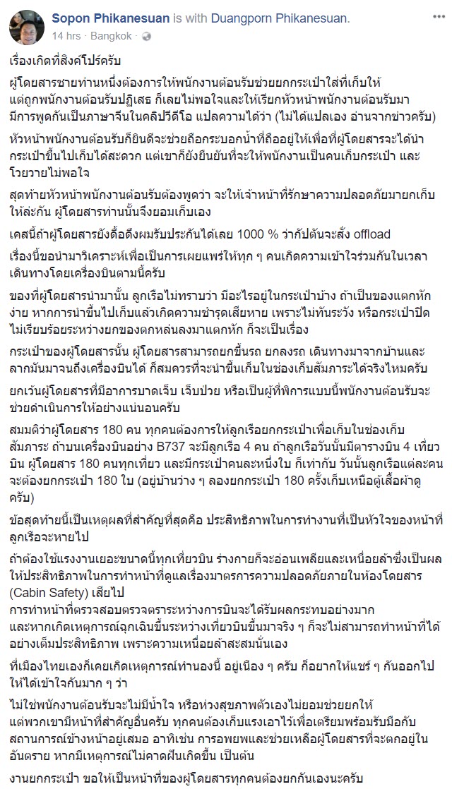 ผู้โดยสารโวยแอร์