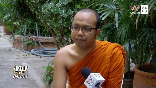 พระมหาไพรวัลย์ ดึงสติชาวบ้าน ชี้ อ.อ้อย มโนเห็นสมเด็จโต