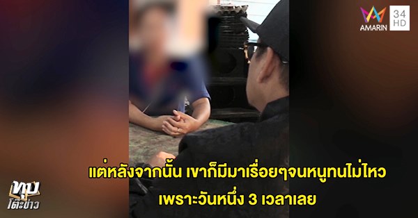 พระข่มขืนผู้หญิง