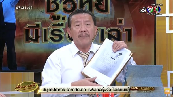 ชูวิทย์ แฉอาบอบนวด วิคตอเรีย ซีเคร็ท