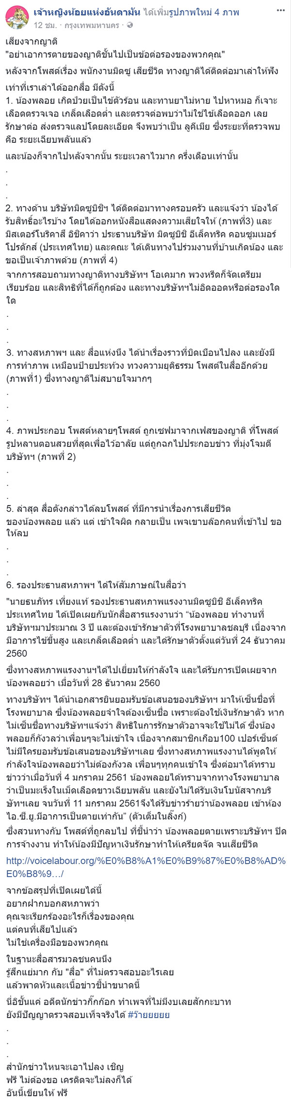 แฉสื่อแรงงานโหนการตายของสาวโรงงาน