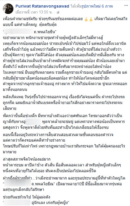 แฉอู่ดังทะเลาะลูกค้า ชกผู้หญิงตาปิด