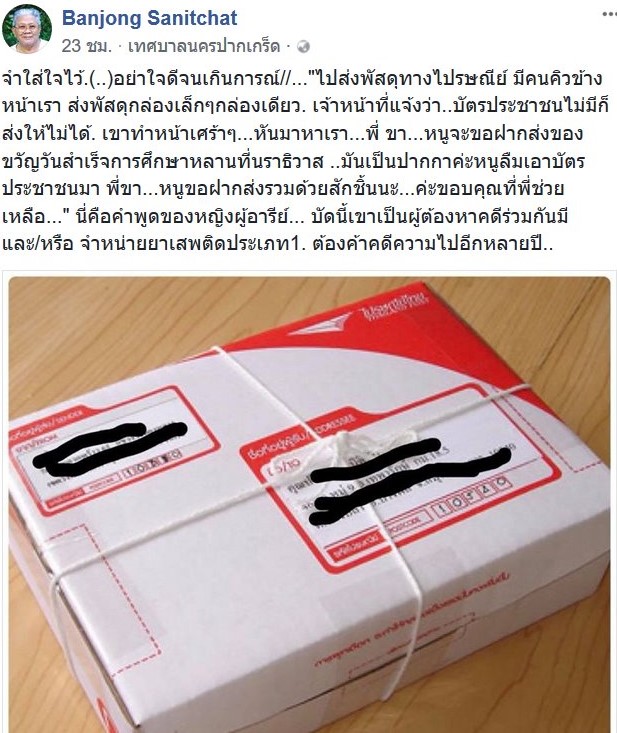 เตือนภัยใกล้ตัว