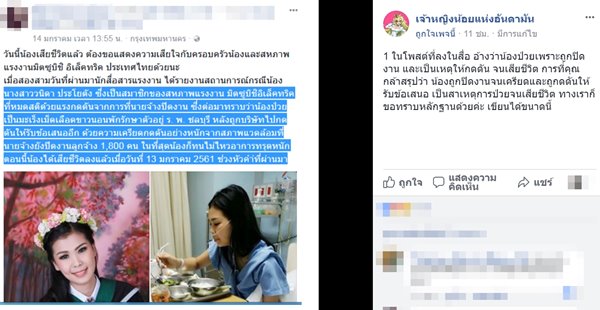 แฉสื่อแรงงานโหนการตายของสาวโรงงาน