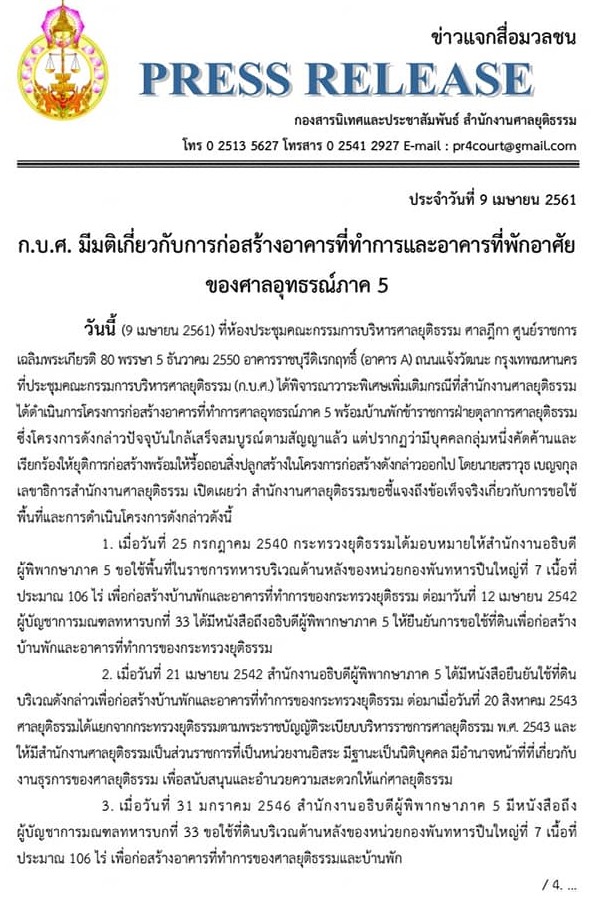 บ้านพักตุลาการ ดอยสุเทพ