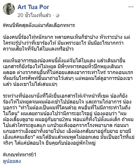 หนุ่มจับใบแดงน้ำตาตก