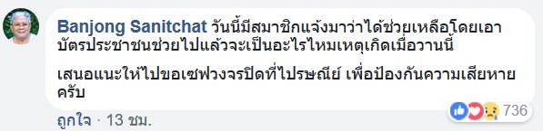 เตือนภัยใกล้ตัว