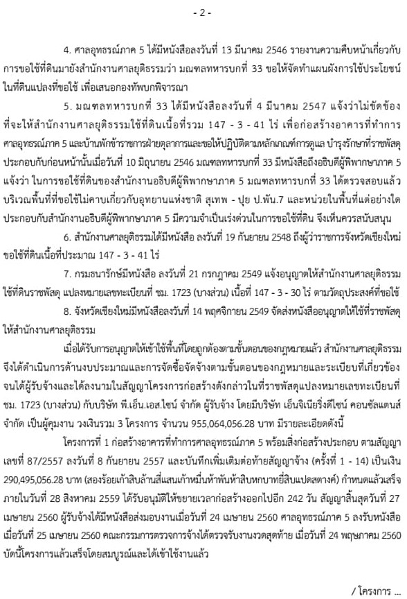 บ้านพักตุลาการ ดอยสุเทพ