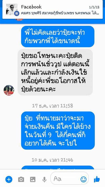 สาวแบงก์โกงเงินกู้ลูกค้า