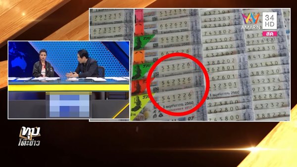 คดีหวย 30 ล้าน