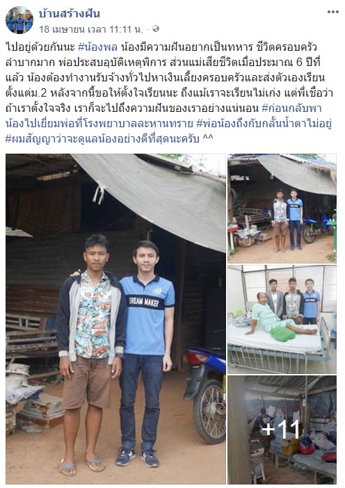 ผู้กองหนุ่มลาออกจากตำรวจ หันมาสอนหนังสือฟรีให้เด็กยากจน 