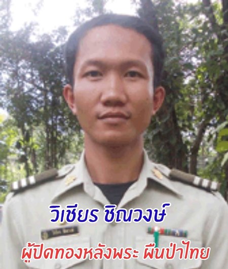 วิเชียร ชิณวงษ์