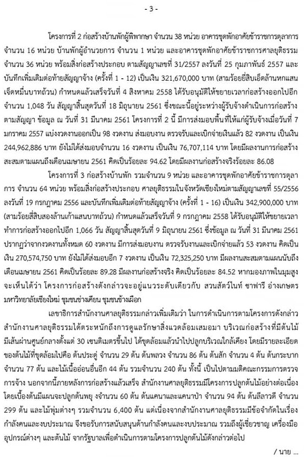 บ้านพักตุลาการ ดอยสุเทพ