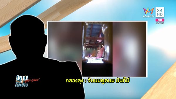 หลวงลุงข่มขืนหลาน