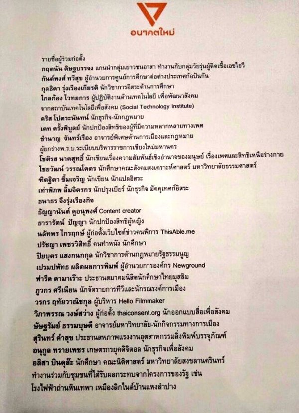 ธนาธร จึงรุ่งเรืองกิจ พรรคอนาคตใหม่